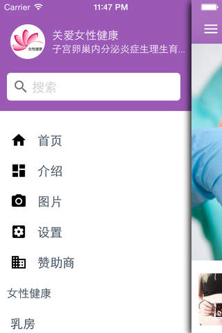 妇科常见病调养大全 - 妇科专家私人健康app screenshot 3