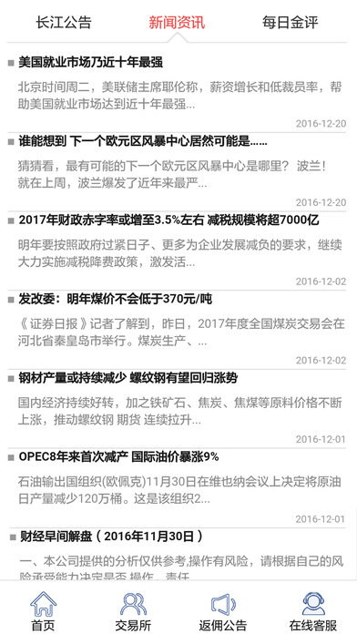 上海长江联合 screenshot 3