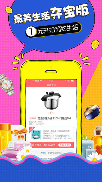 一元云购-菠菜出品的官方正版1元夺宝平台 screenshot 2