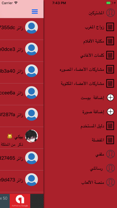 زواج المغرب screenshot 3