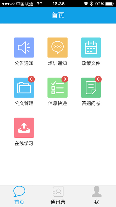 安徽继教 screenshot 3