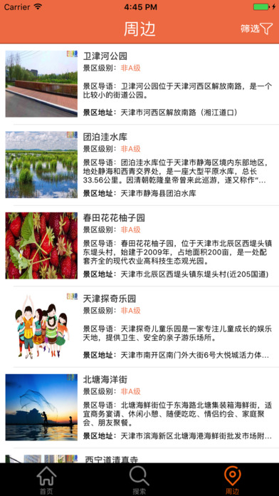 i游北京 screenshot 3