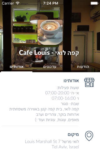 קפה לואי - Cafe Louis by AppsVillage screenshot 3