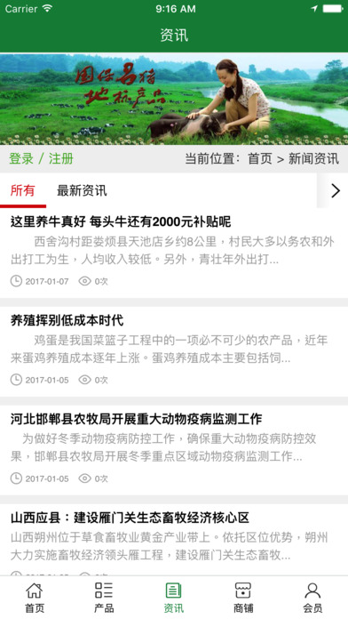 河北畜牧养殖平台 screenshot 4