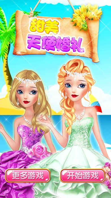 甜美天使婚礼 - Princess Wedding Games screenshot 2