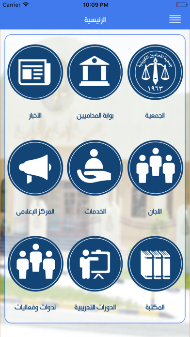 جمعية المحامين الكويتية screenshot 2