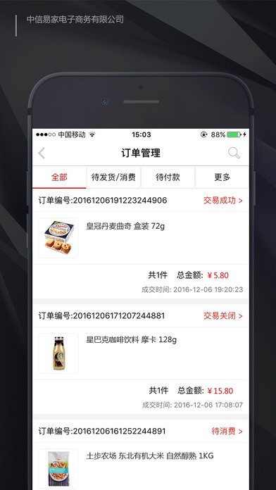 中信e家商家-手机上的商家平台 screenshot 2