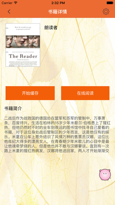 朗读者-虐心忘年之恋 screenshot 2