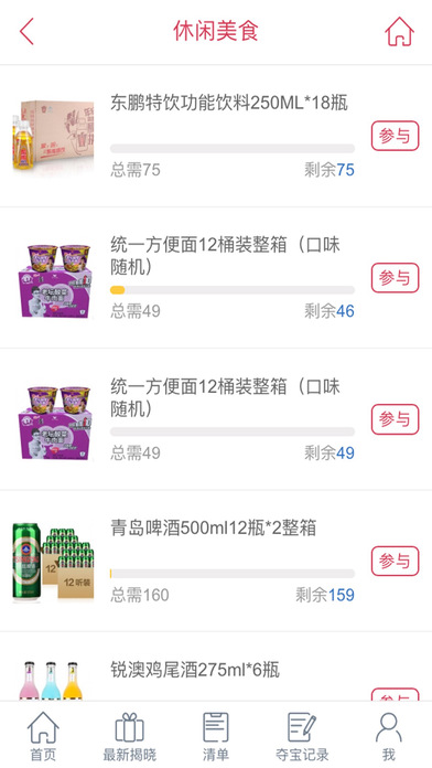 嘉美购物 screenshot 4