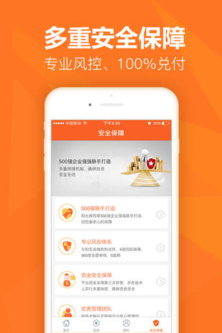 笑脸金融理财- 阳光保险集团发起成立的理财平台 screenshot 3