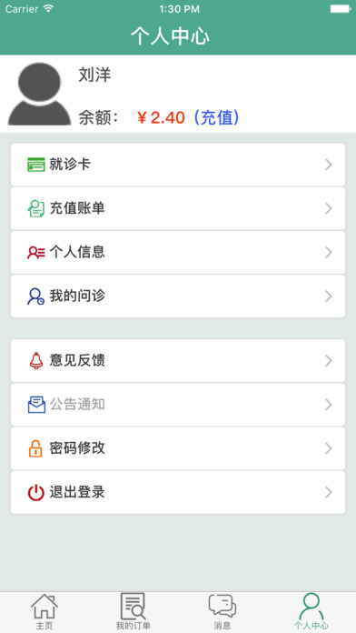 广医柔济-为患者开发的app screenshot 4