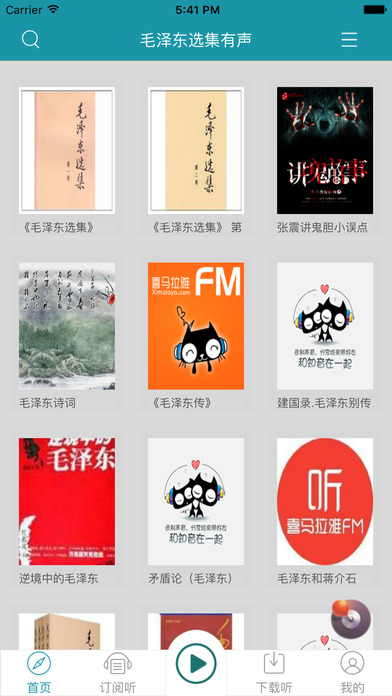 毛泽东 - 毛泽东选集 中国共产党军事历史思想【有声书】 screenshot 2
