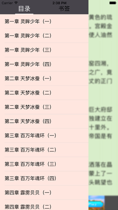 绝世唐门-唐家三少,玄幻小说 screenshot 3