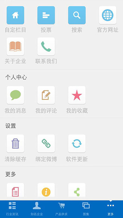 北京建筑材料行业平台 screenshot 4