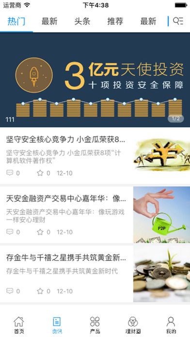 中国私人理财平台 screenshot 3
