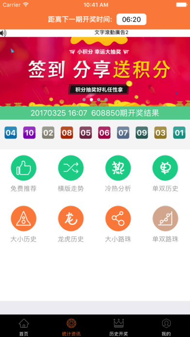 北京PK10-专业的彩票分析工具 screenshot 2
