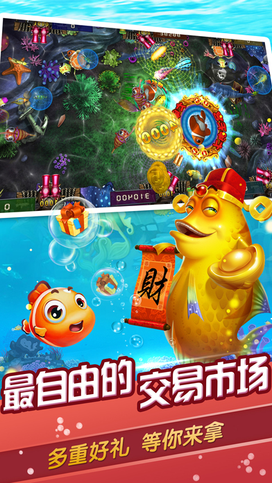 天天爱捕鱼：街机电玩城打鱼游戏厅 screenshot 4
