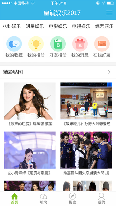 皇浦娱乐2017 screenshot 2