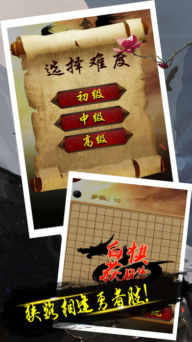 师姐五子棋·双人对战版 screenshot 2