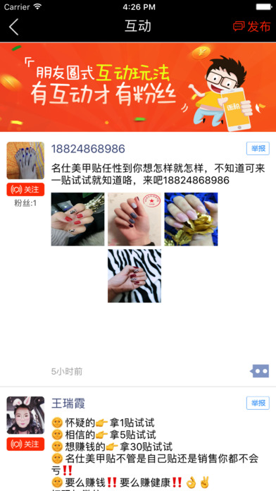 超能微商-微商秘书朋友圈吸粉营销王 screenshot 2