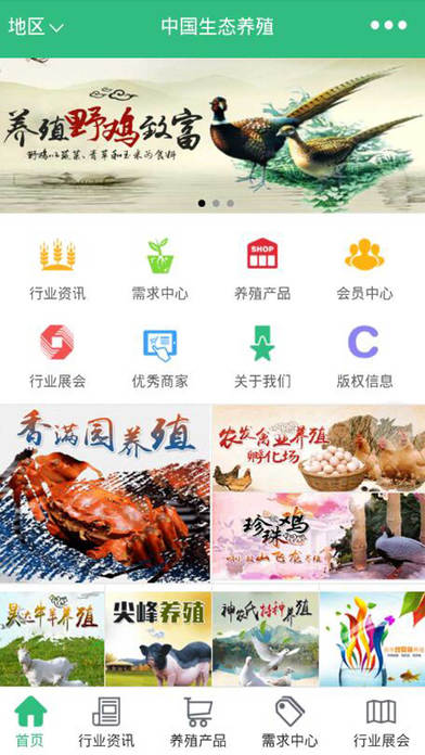 中国生态养殖-中国专业的生态养殖信息平台 screenshot 3