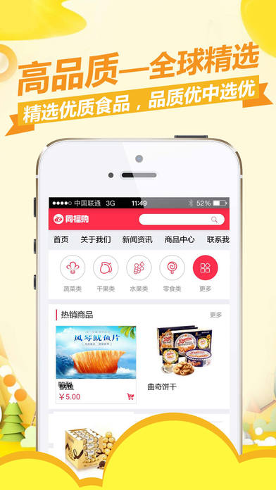 千同福-年轻人喜爱的优惠特卖购物平台 screenshot 3