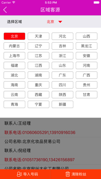 微商推广小助手-微商秘书营销必备加粉神器 screenshot 4