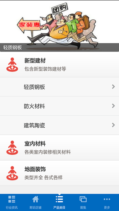 河北装饰材料行业平台 screenshot 2