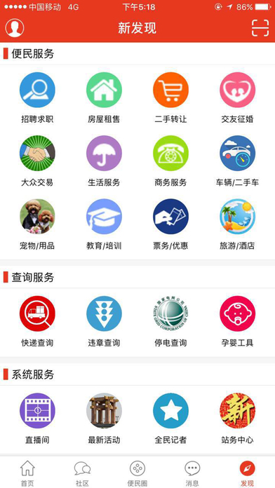 开封便民网 screenshot 3