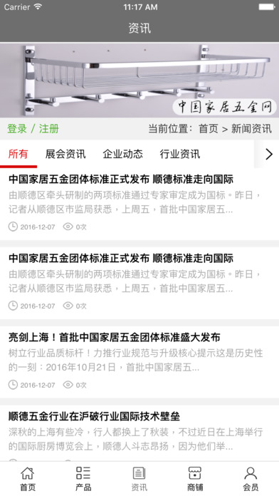 中国家居五金网 screenshot 4