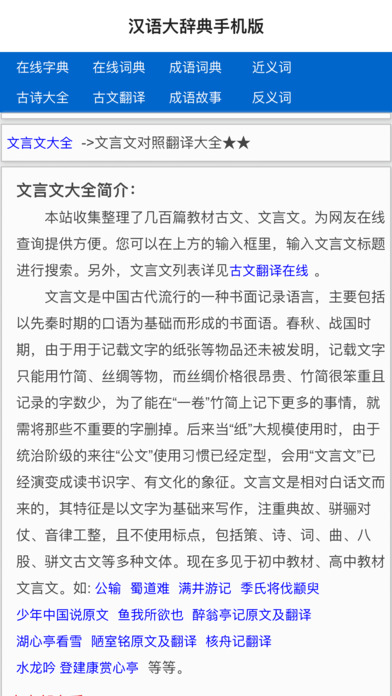 汉语大辞典 screenshot 2