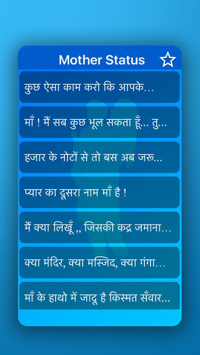 Mother Status in Hindi screenshot 2