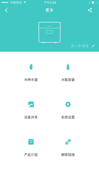无人炊 screenshot 4