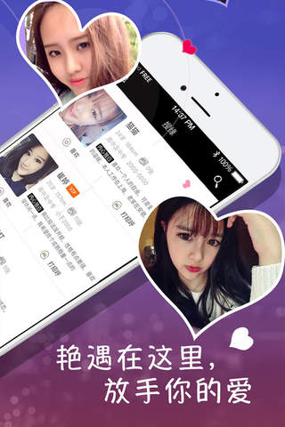 激情约爱-同城寂寞男女交友约会神器 screenshot 2