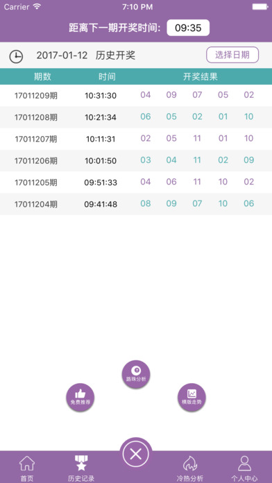 江西11选5-专业的彩票分析工具 screenshot 2