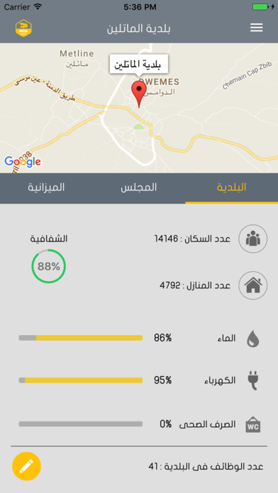 Marsad Baladia - مرصد بلدية screenshot 3