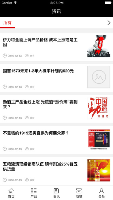 中国白酒批发网. screenshot 3