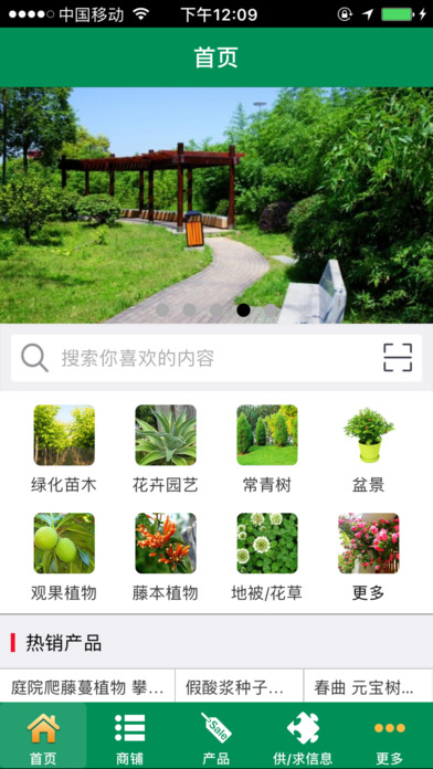 河北园林绿化平台 screenshot 2