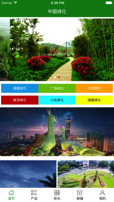 中国绿化行业版 screenshot 2