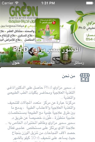 الدكتور سمير مزاوي PH.D by AppsVillage screenshot 3