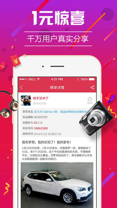 开下夺宝-全民1元购物电商平台 screenshot 4