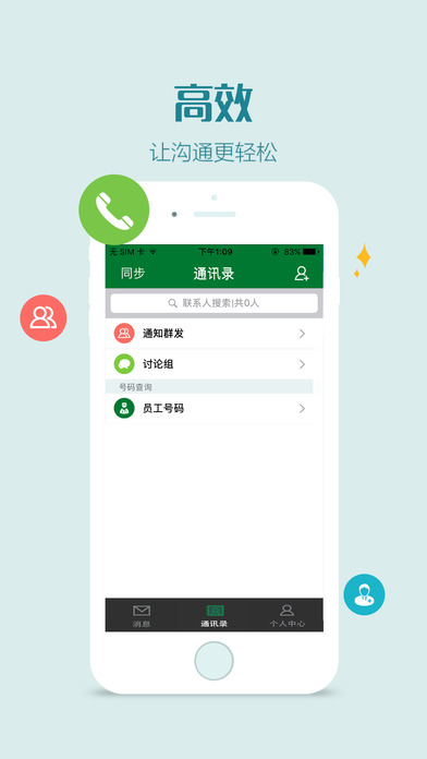 宁乡人民医院医护版 screenshot 3