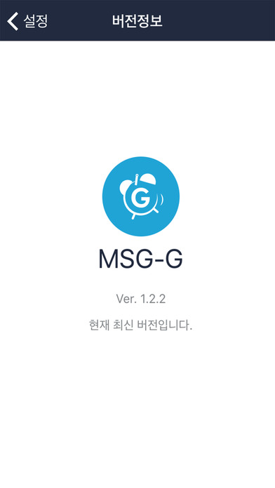 MSG-G 문자G screenshot 3
