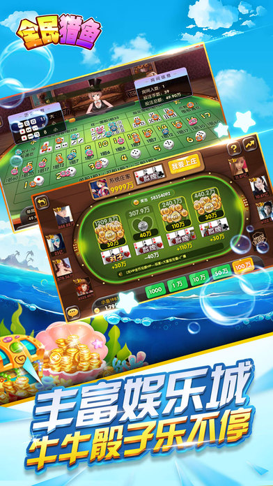 全民猎鱼-天天万人欢乐捕鱼游戏 screenshot 4