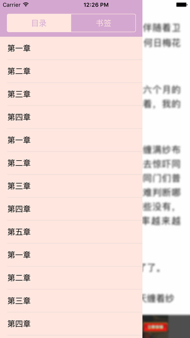 「唐七公子作品集」全本小说十里桃花-枕上书 screenshot 2