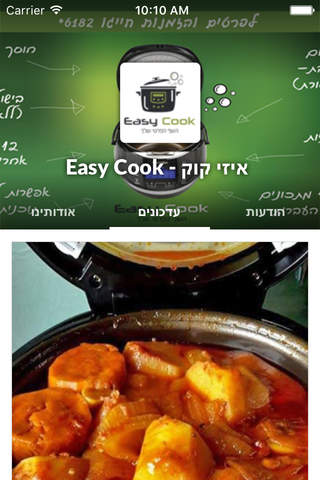 Easy Cook - איזי קוק by AppsVillage screenshot 2