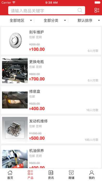 中国修车洗车网 screenshot 3