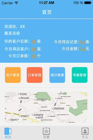 沃成营销助手 screenshot 2