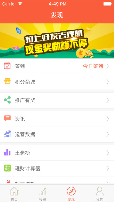 惠宣金融 screenshot 3