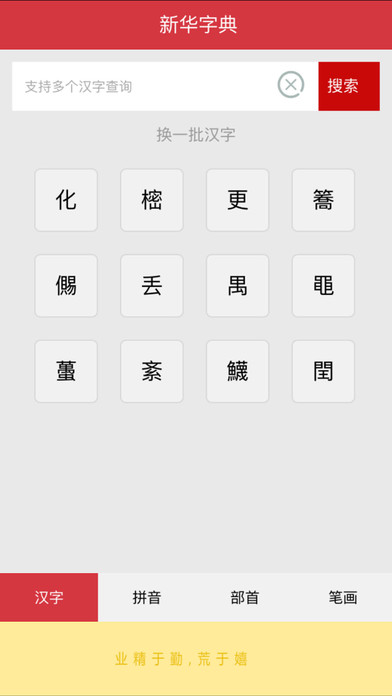 汉语字典和汉语词典 screenshot 3